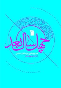 چهل سال بعد